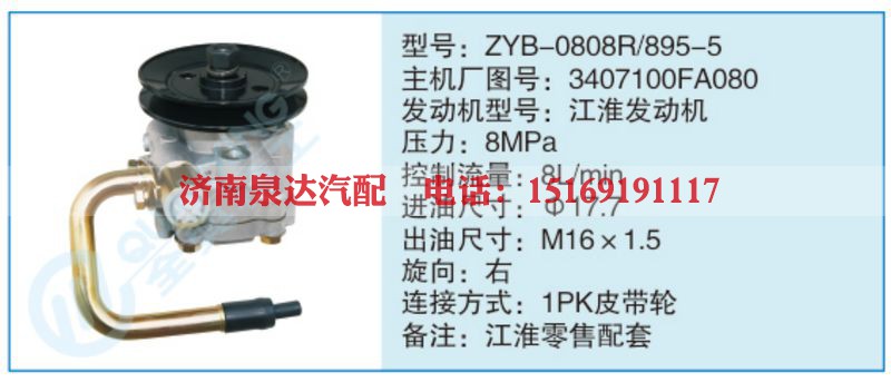 ZYB-0808R-895-5,3407100FA080小车转向泵系列