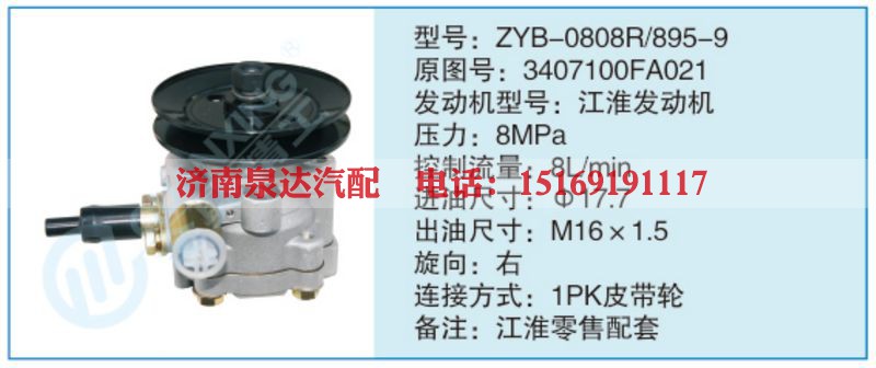 ZYB-0808R-895-9,3407100FA021小车转向泵系列