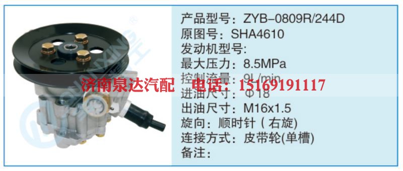 ZYB-0809R-244D,SHA4610小车转向泵系列