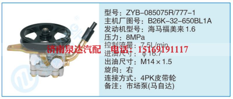 ZYB-085075R-777-1,B26K-32-650BL1A小车转向泵系列