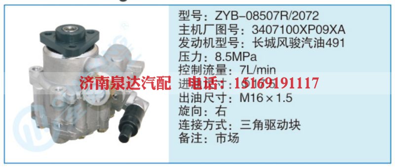 ZYB-08507R-2072,3407100XP09XA小车转向泵系列