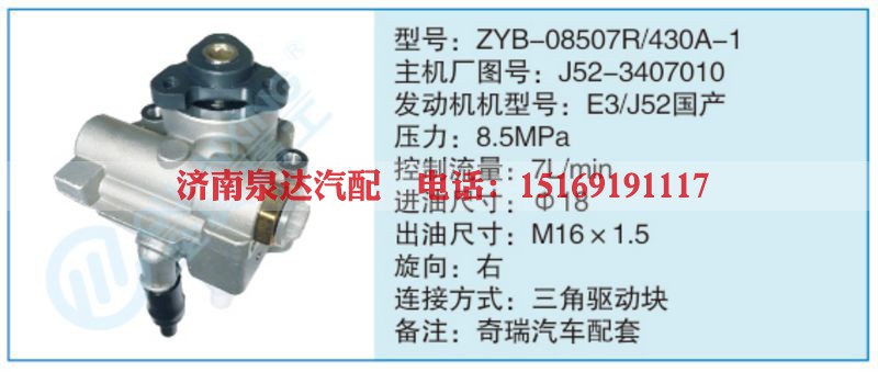 ZYB-08507R-430A-1,J52-3407010小车转向泵系列