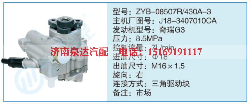 ZYB-08507R-430A-3,J18-3407010CA小车转向泵系列