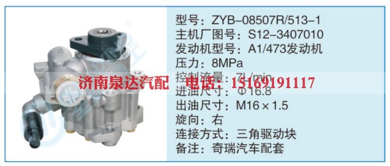 ZYB-08507R-513-1,S12-3407010小车转向泵系列