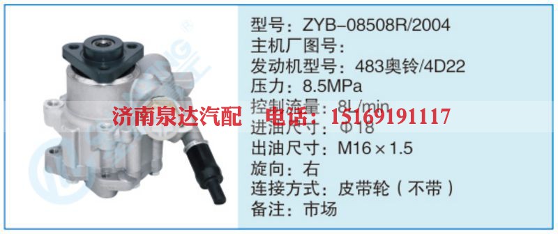 ZYB-08508R-2004小车转向泵系列