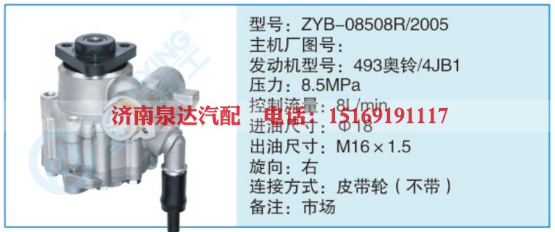 ZYB-08508R-2005小车转向泵系列