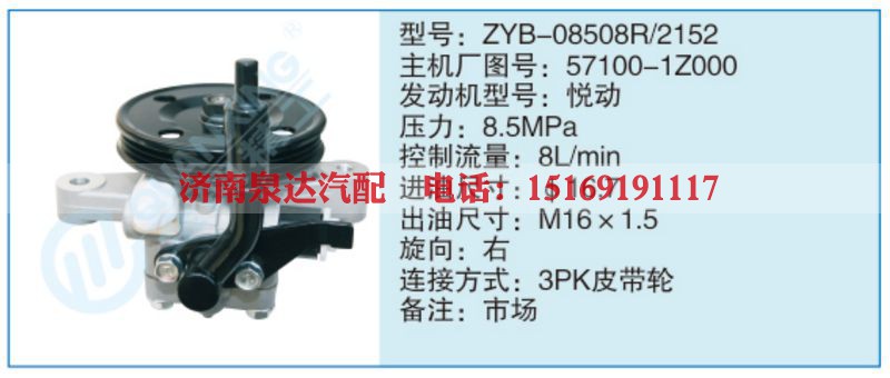 ZYB-08508R-2152,57100-1Z000小车转向泵系列