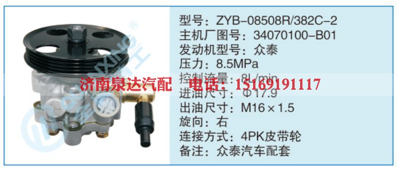 ZYB-08508R-382C-2,34070100-B01小车转向泵系列