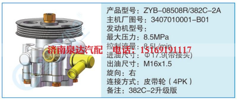 ZYB-08508R-382C-2A,3407010001-B01小车转向泵系列