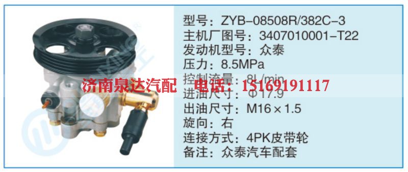 ZYB-08508R-382C-3,3407010001-T22小车转向泵系列