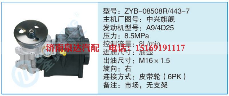 ZYB-08508R-443-7,中兴旗舰小车转向泵系列