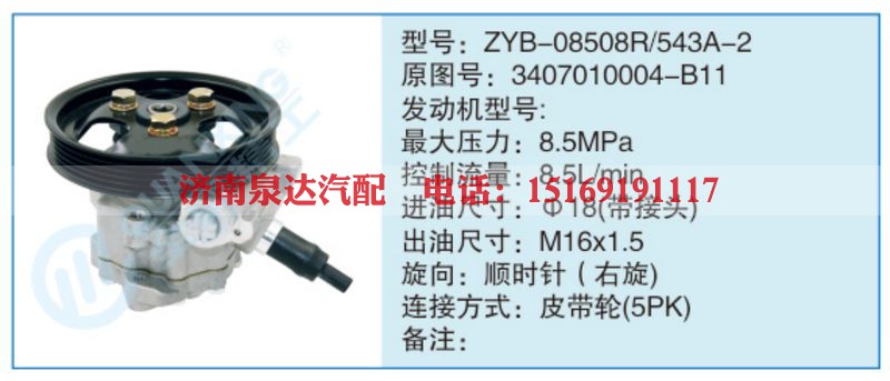 ZYB-08508R-543A-2,3407010004-B11小车转向泵系列