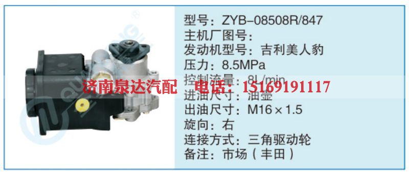 ZYB-08508R-847小车转向泵系列