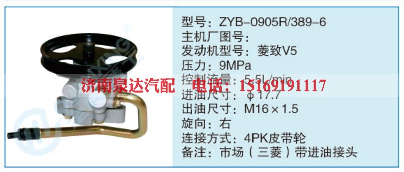 ZYB-0905R-389-6小车转向泵系列