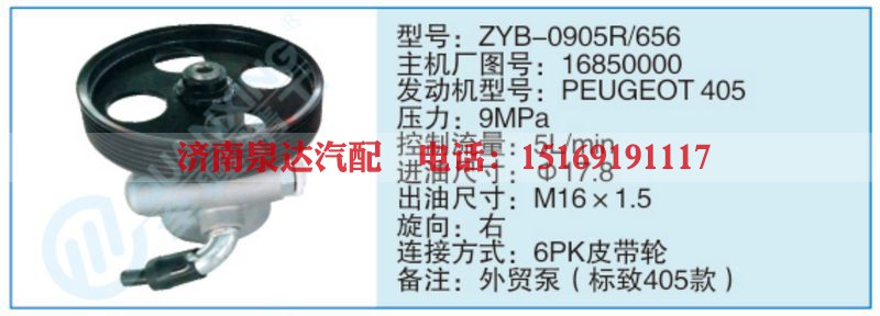 ZYB-0905R-656,16850000小车转向泵系列
