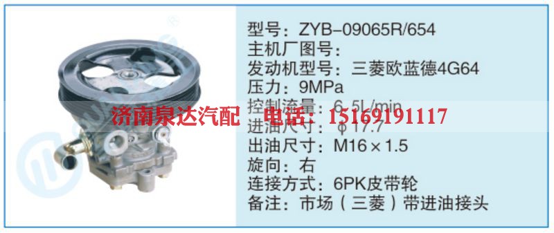 ZYB-09065R-654小车转向泵系列