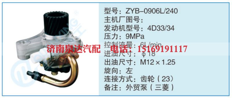 ZYB-0906L-240小车转向泵系列