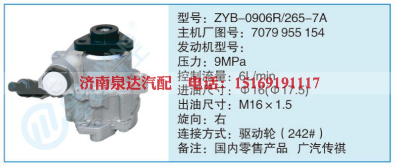 ZYB-0906R-265-7A,7079955154小车转向泵系列