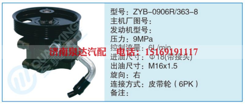 ZYB-0906R-363-8小车转向泵系列