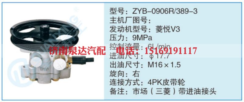 ZYB-0906R-389-3小车转向泵系列