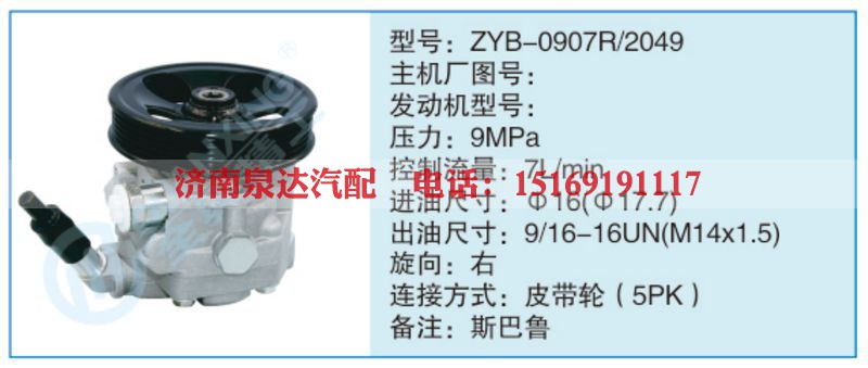ZYB-0907R-2049小车转向泵系列