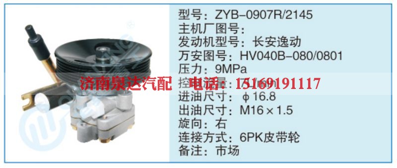 ZYB-0907R-2145小车转向泵系列
