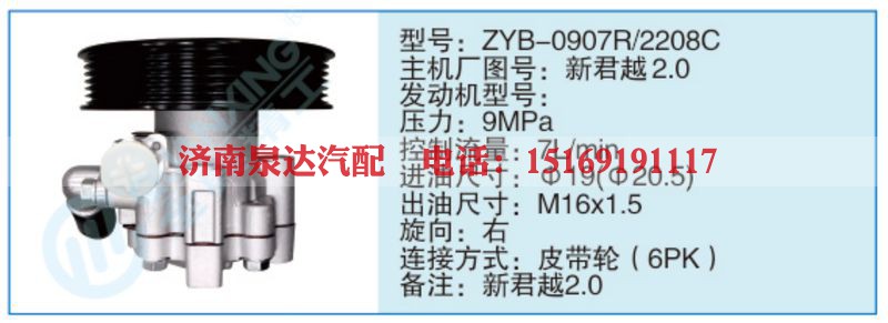 ZYB-0907R-2208C,新君越2.0小车转向泵系列