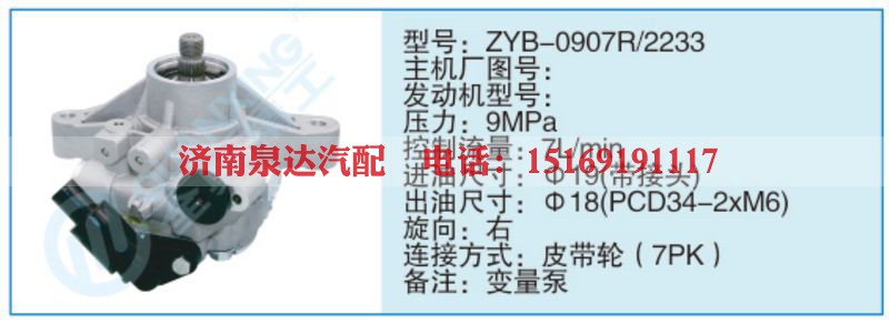 ZYB-0907R-2233小车转向泵系列