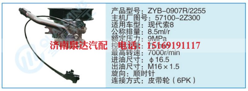 ZYB-0907R-2255,57100-2Z300小车转向泵系列