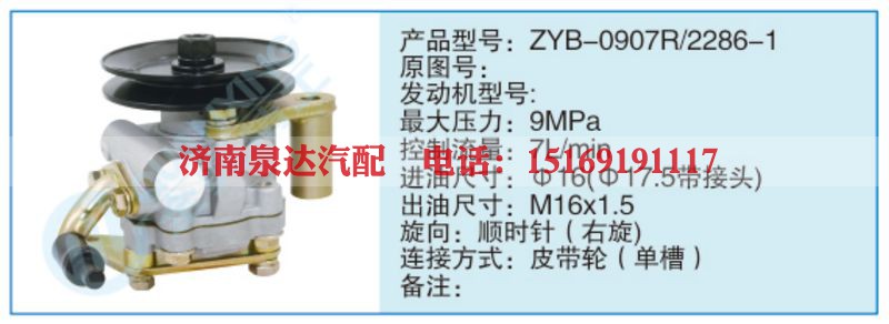 ZYB-0907R-2286-1小车转向泵系列