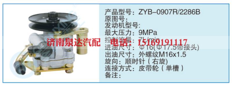 ZYB-0907R-2286B小车转向泵系列
