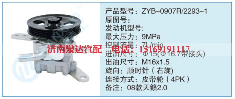 ZYB-0907R-2293-1小车转向泵系列