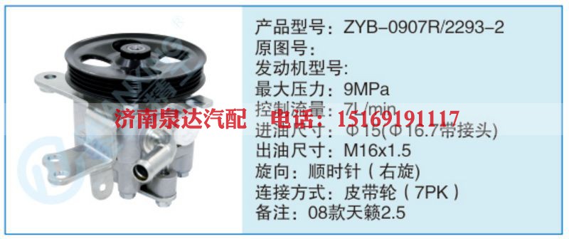 ZYB-0907R-2293-2小车转向泵系列
