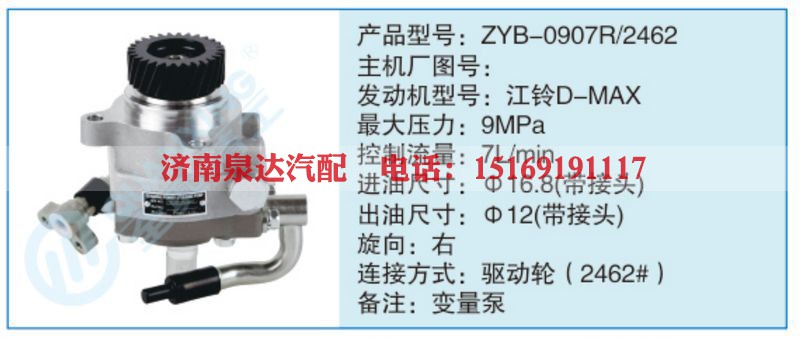 ZYB-0907R-2462小车转向泵系列