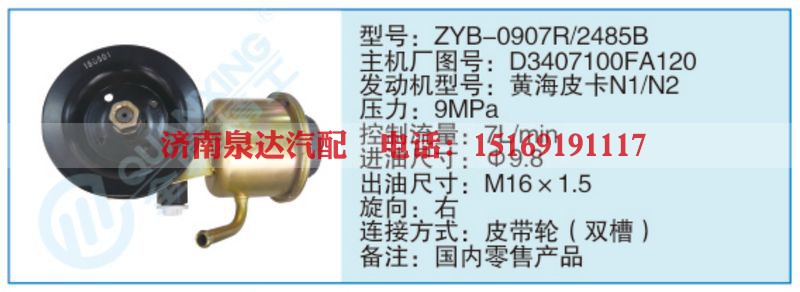 ZYB-0907R-2485B,D3407100FA120小车转向泵系列