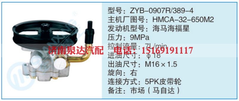 ZYB-0907R-389-4,HMCA-32-650M2小车转向泵系列