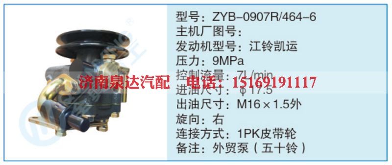 ZYB-0907R-464-6小车转向泵系列