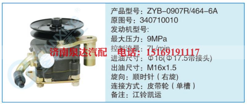 ZYB-0907R-464-6A,340710010小车转向泵系列