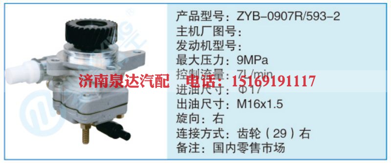 ZYB-0907R-593-2小车转向泵系列