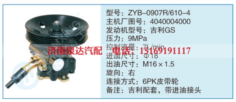 ZYB-0907R-610-4,4040004000小车转向泵系列