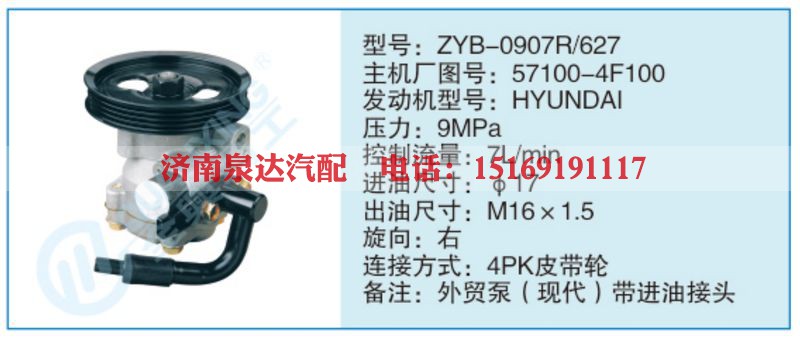 ZYB-0907R-627,57100-4F100小车转向泵系列