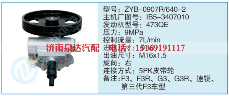 ZYB-0907R-640-2,lB5-3407010小车转向泵系列