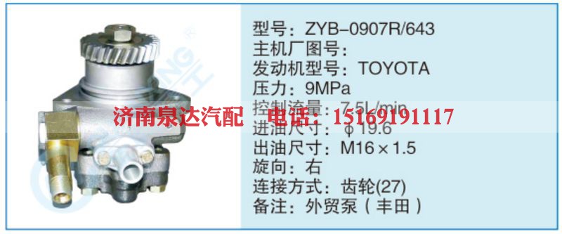 ZYB-0907R-643小车转向泵系列