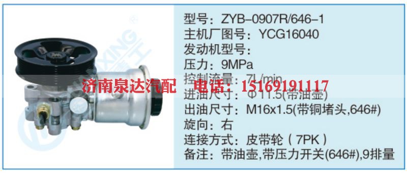 ZYB-0907R-646-1,YCG16040小车转向泵系列