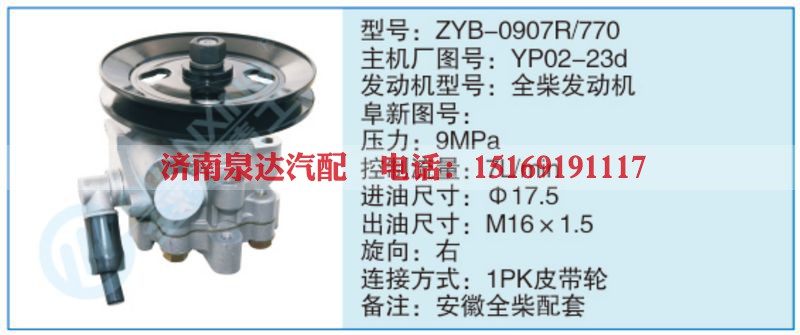 ZYB-0907R-770,YP02-23d小车转向泵系列