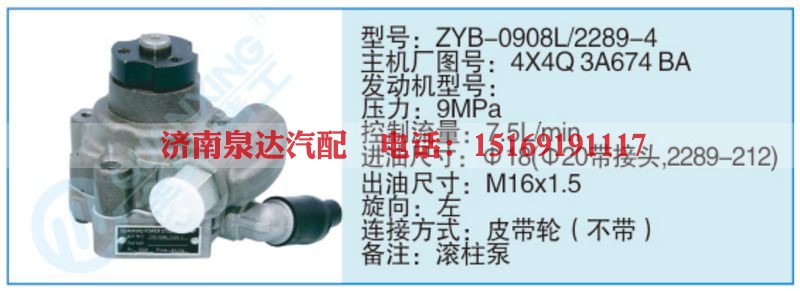 ZYB-0908L-2289-4,4X4Q3A674BA小车转向泵系列