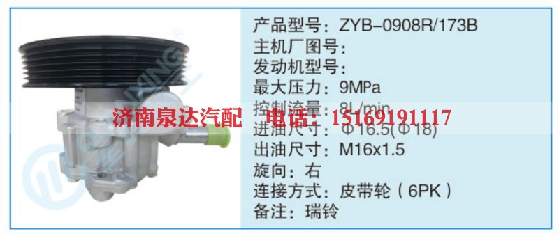 ZYB-0908R-173B小车转向泵系列