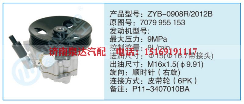 ZYB-0908R-2012B,7079955153小车转向泵系列
