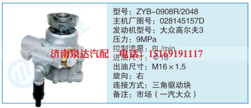 ZYB-0908R-2048,028145157D小车转向泵系列