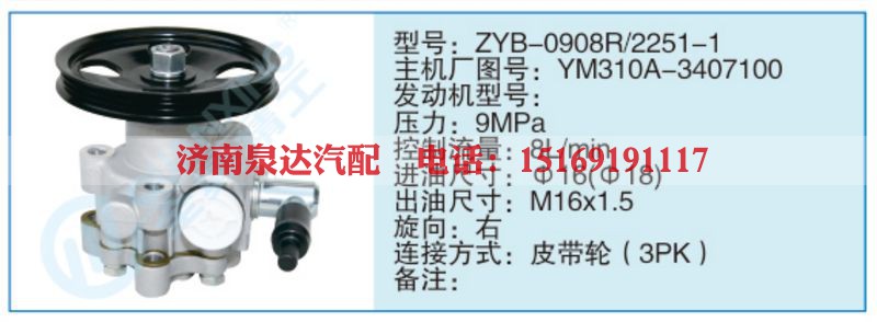 ZYB-0908R-2251-1,YM310A-3407100小车转向泵系列